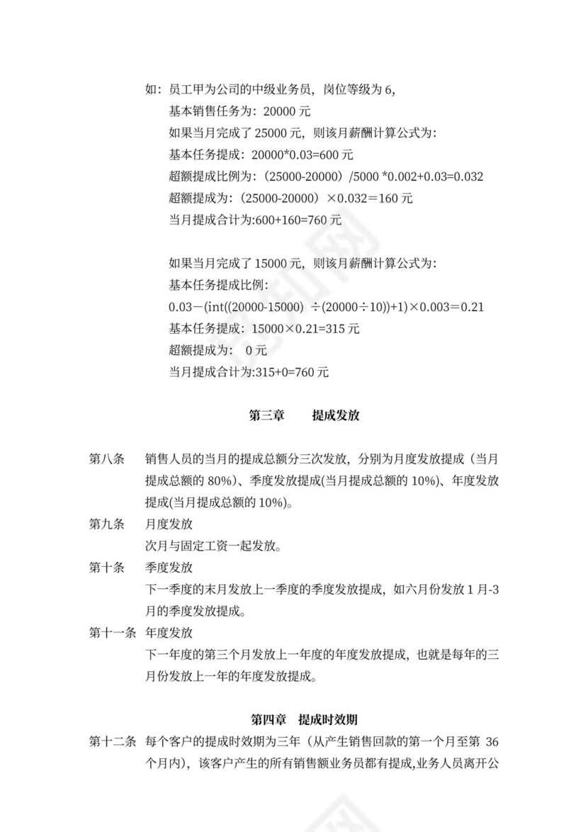 销售人员薪酬与绩效考核管理办法word