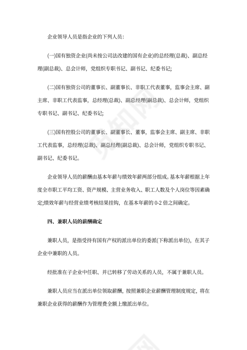国有企业薪酬福利标准