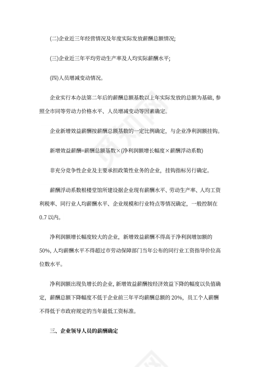 国有企业薪酬福利标准