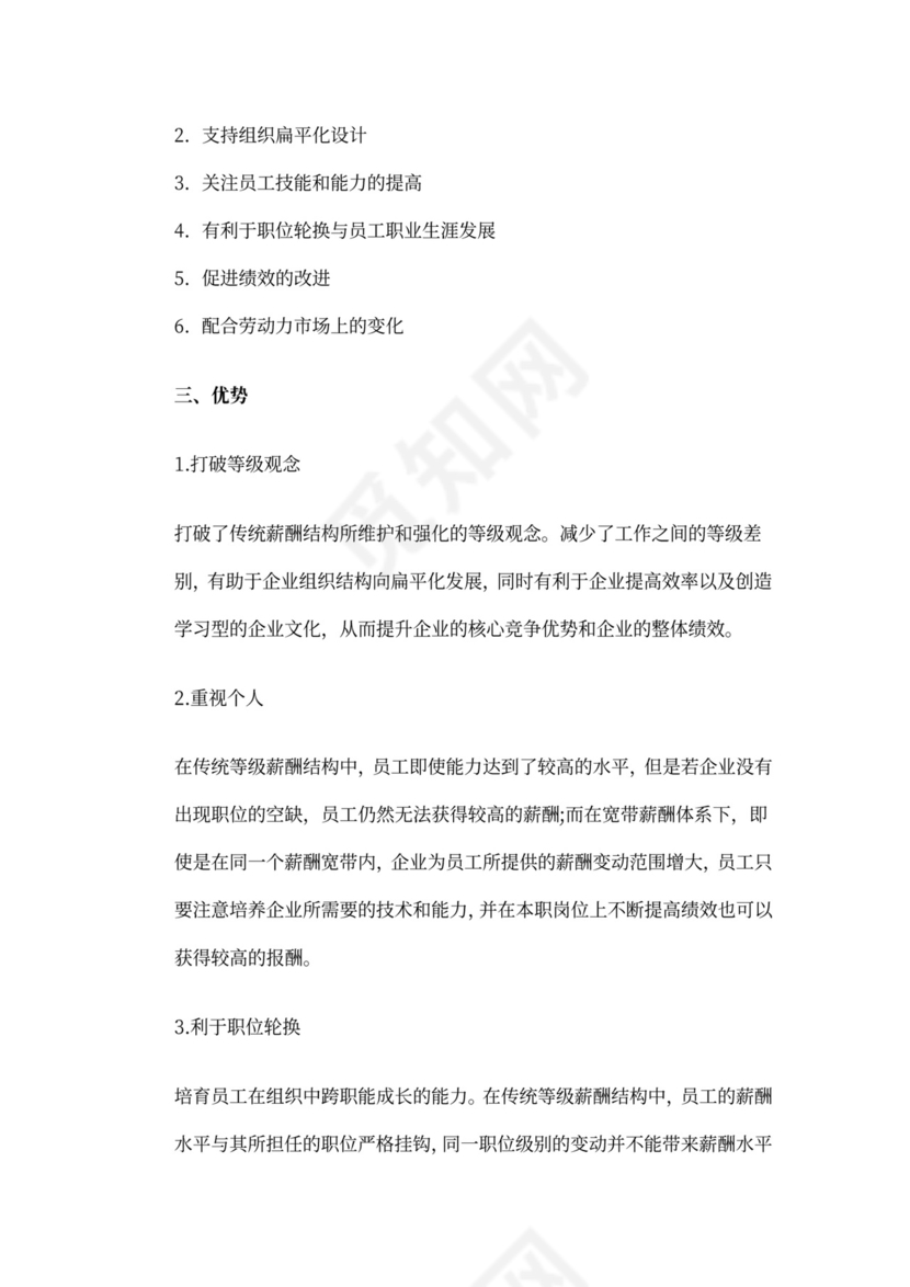 宽带薪酬制度_规章制度