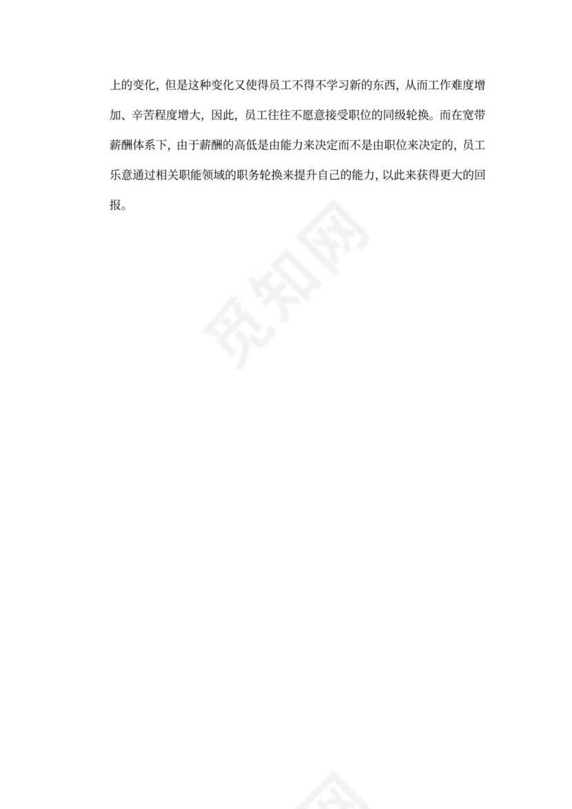 宽带薪酬制度_规章制度