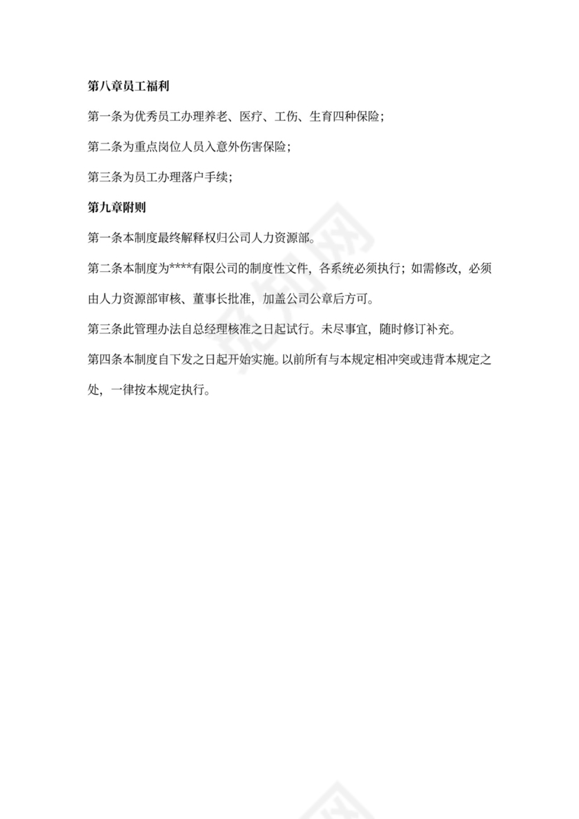 企业薪酬管理制度(全)