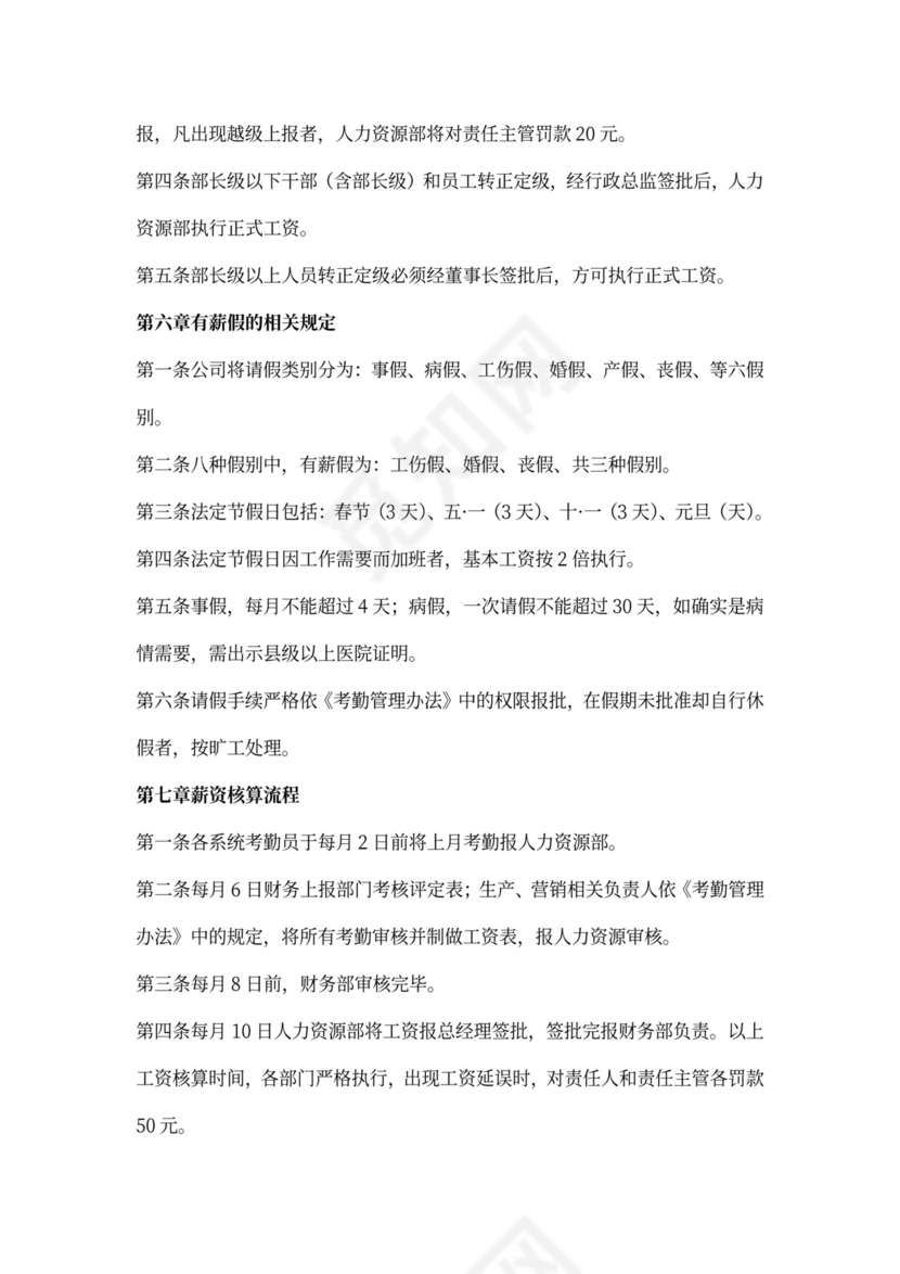 企业薪酬管理制度(全)