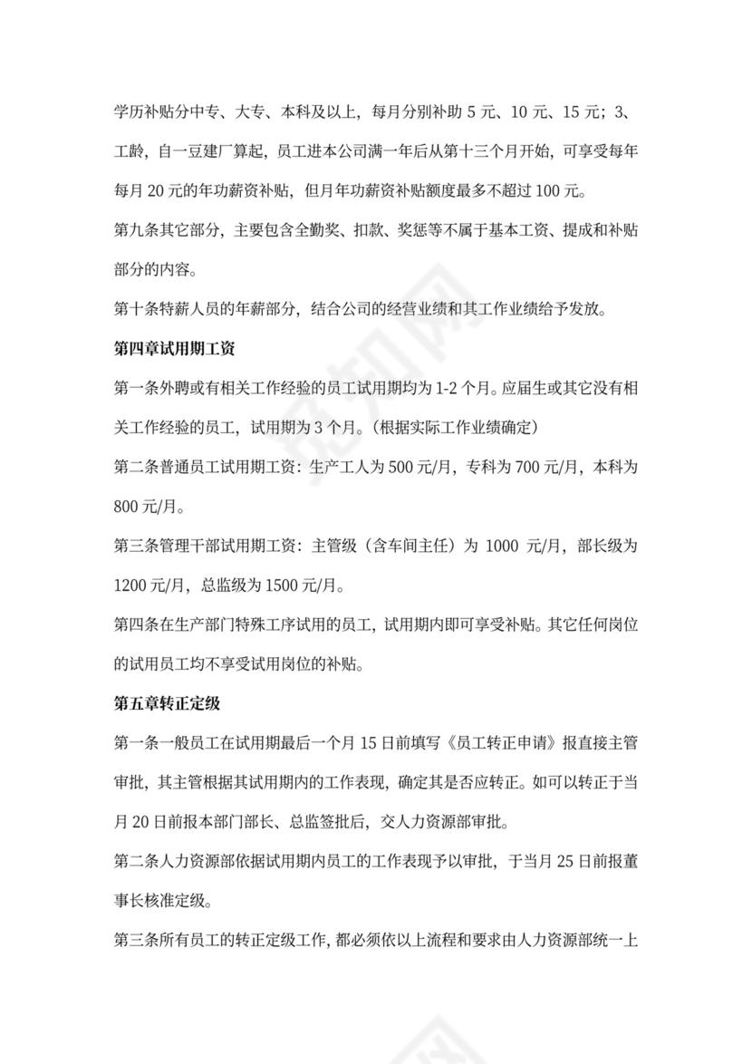 企业薪酬管理制度(全)