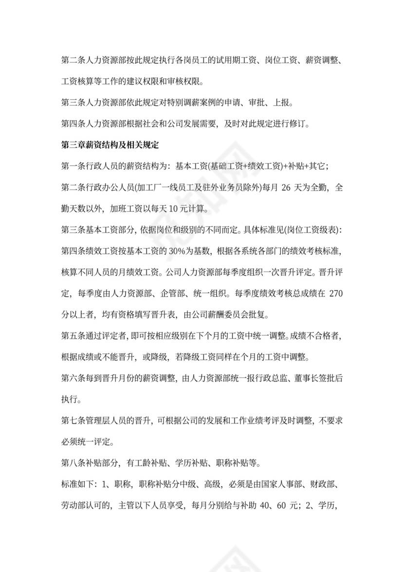 企业薪酬管理制度(全)