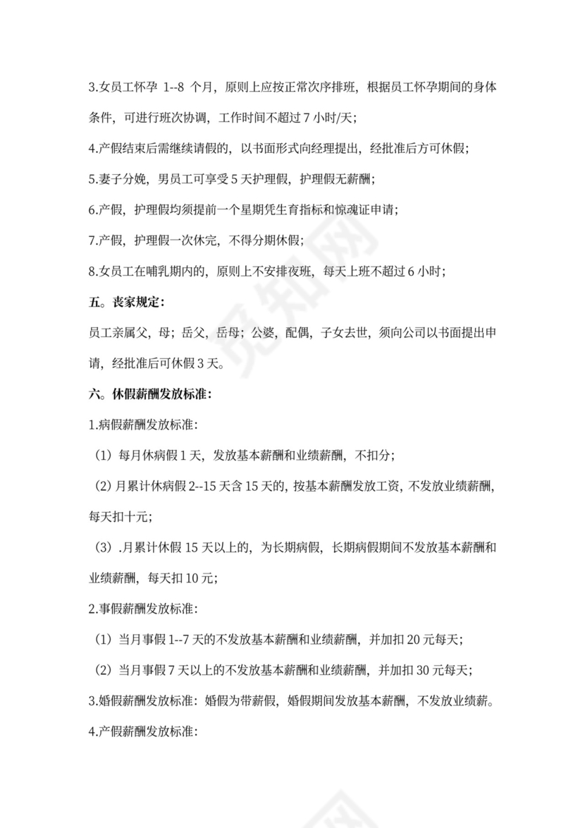 法定休假薪资标准