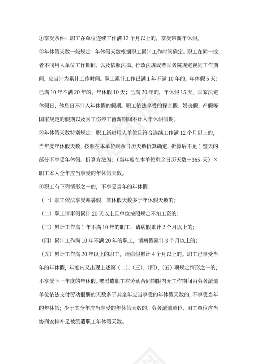 法定休假薪资标准