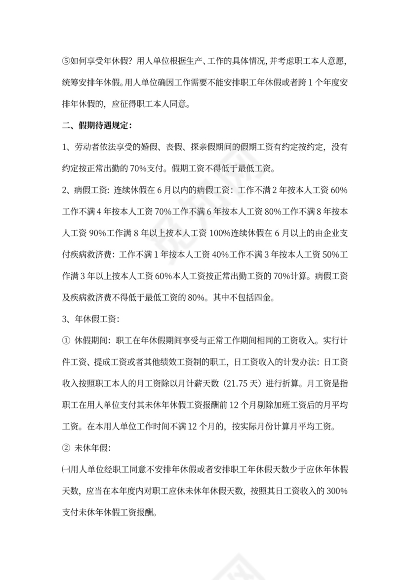 法定休假薪资标准