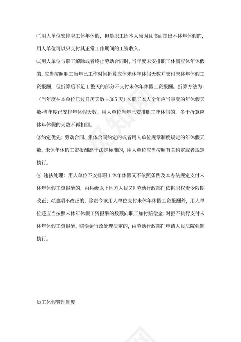 法定休假薪资标准