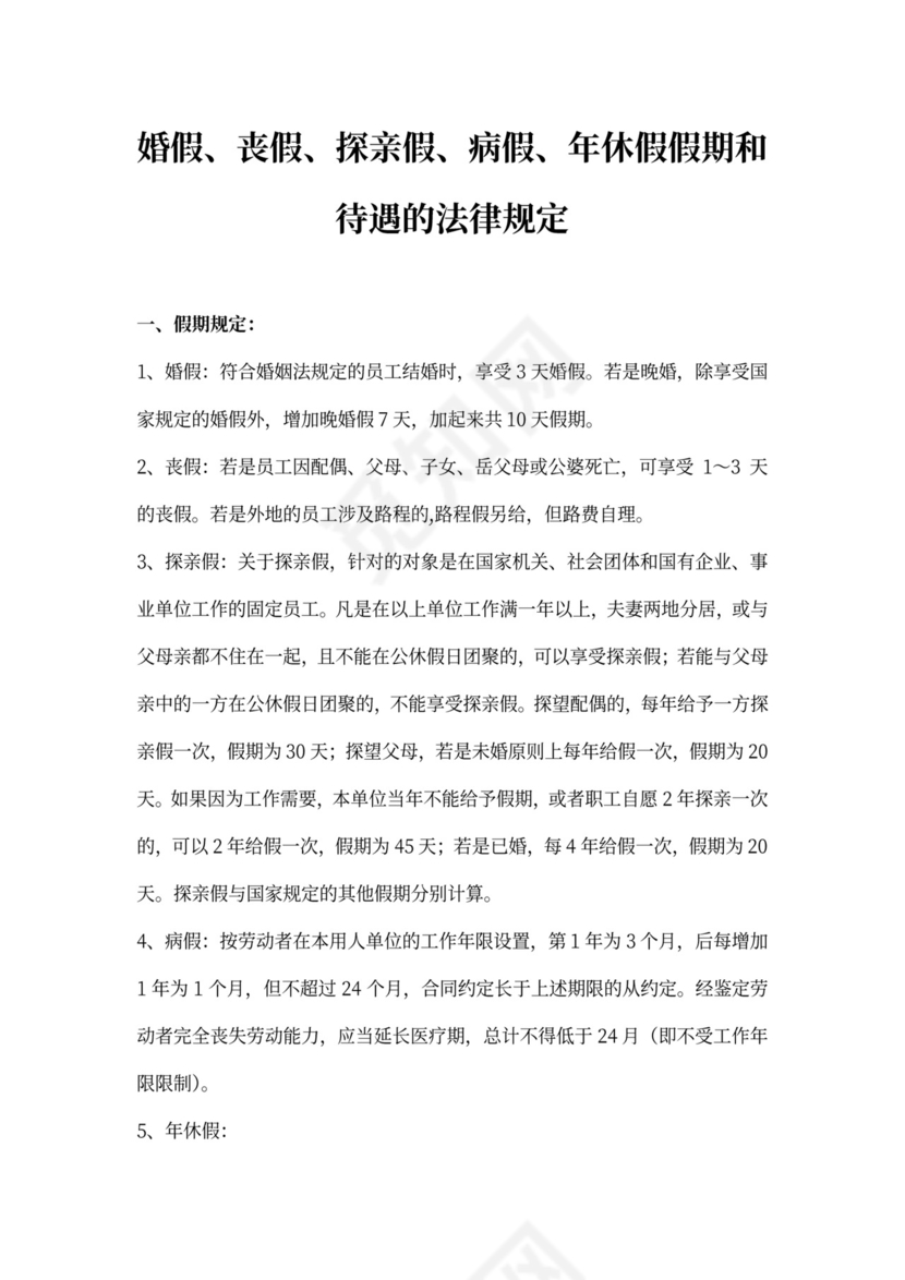 法定休假薪资标准