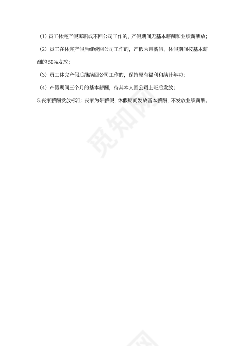 法定休假薪资标准