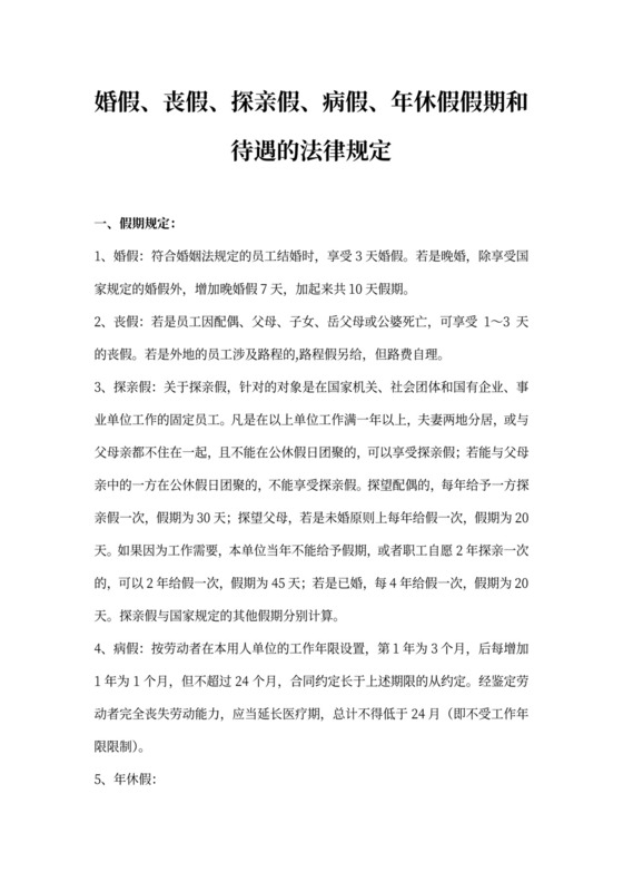 法定休假薪资标准