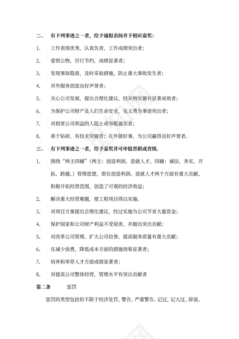 企业管理员工手册