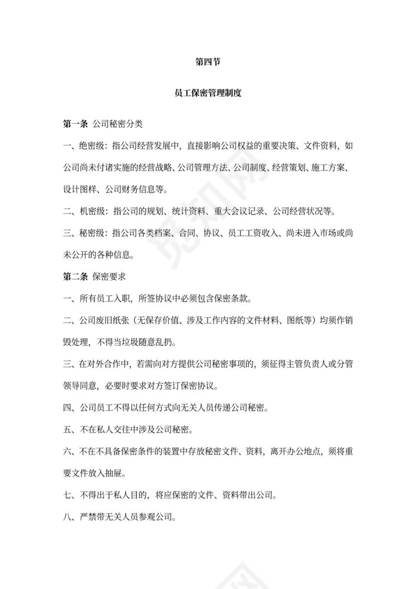 企业管理员工手册