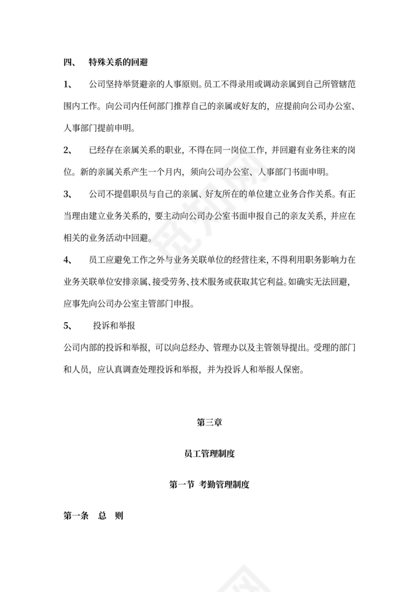 企业管理员工手册