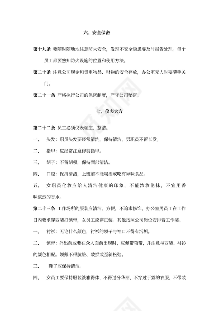 企业管理员工手册