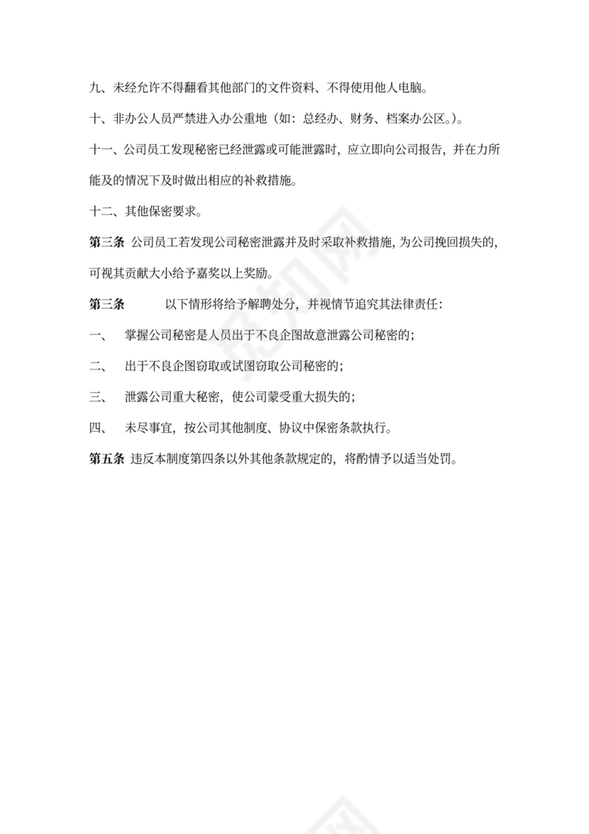 企业管理员工手册