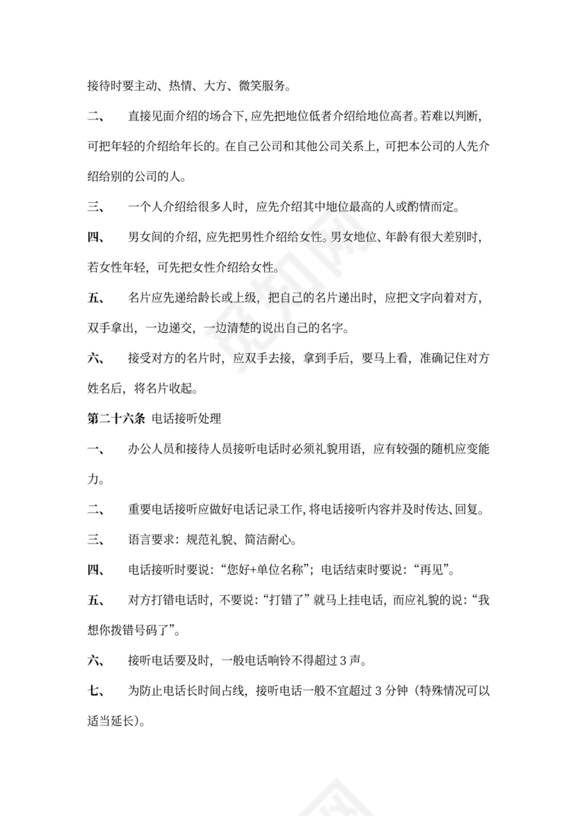 企业管理员工手册