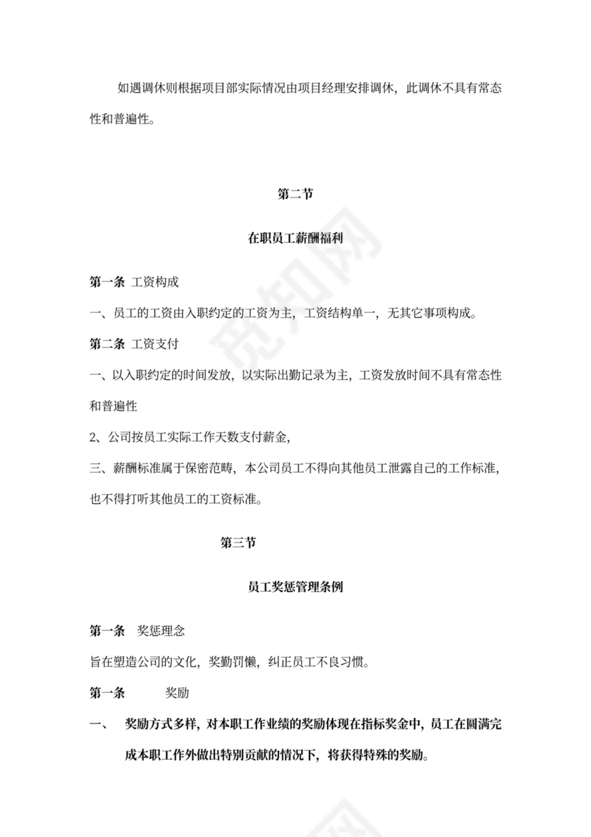 企业管理员工手册