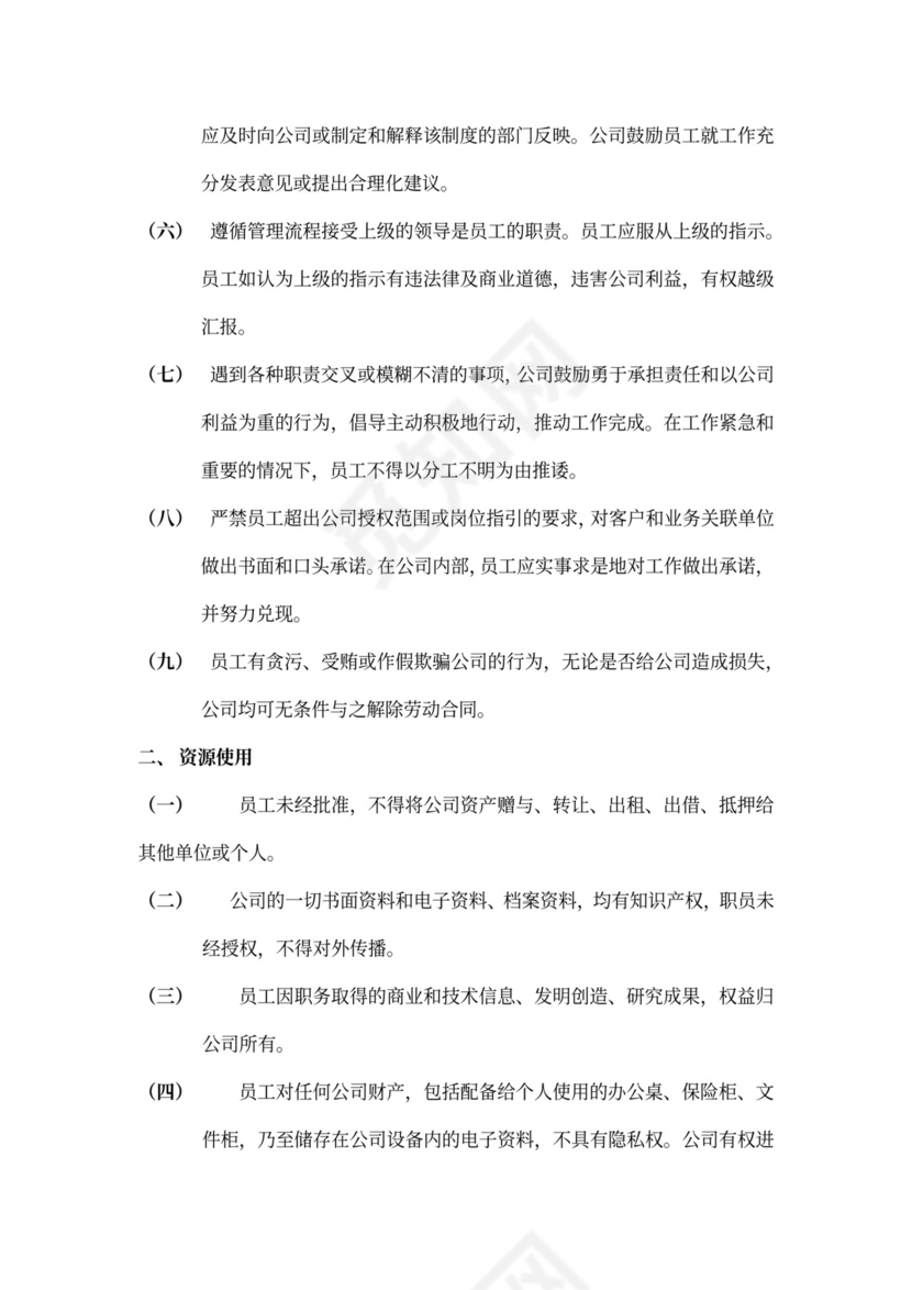 企业管理员工手册