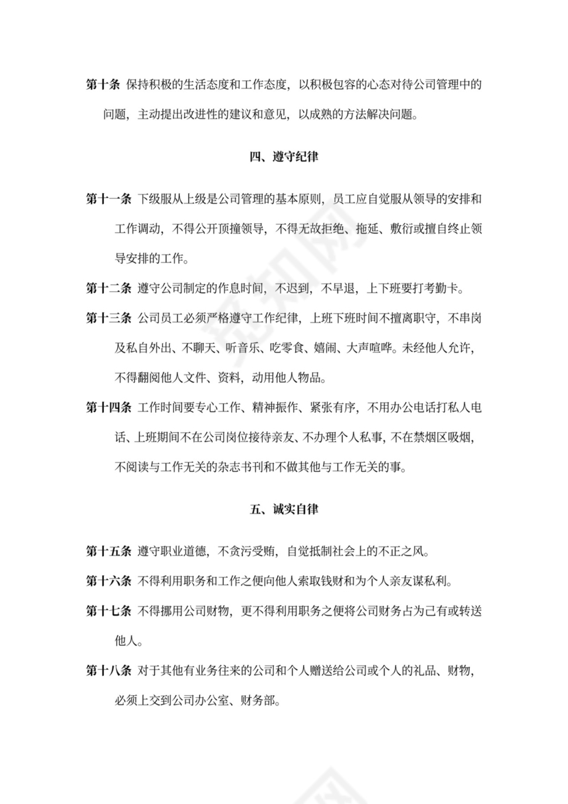 企业管理员工手册