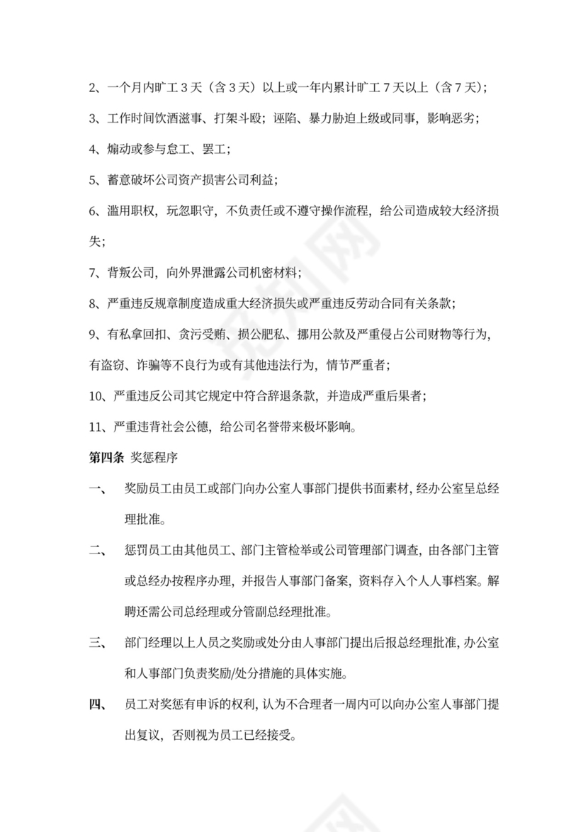 企业管理员工手册