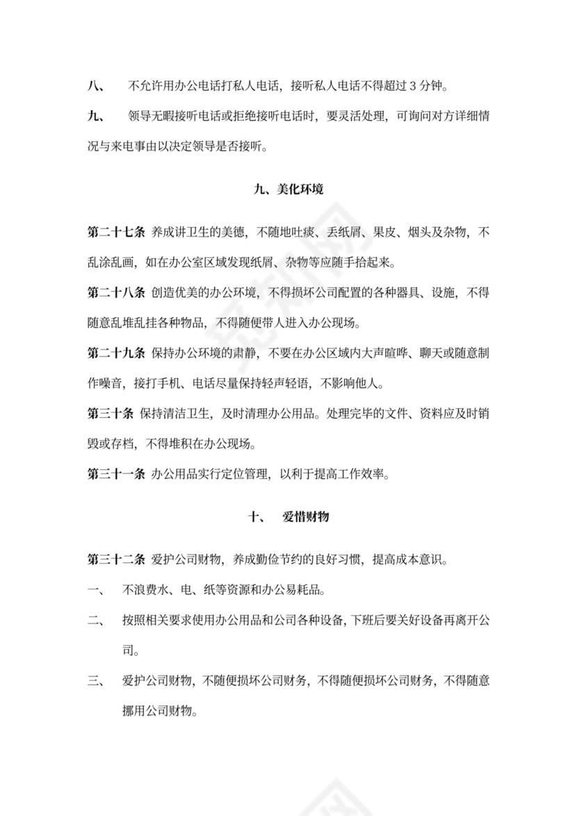 企业管理员工手册