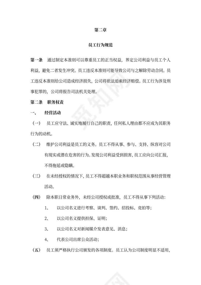 企业管理员工手册