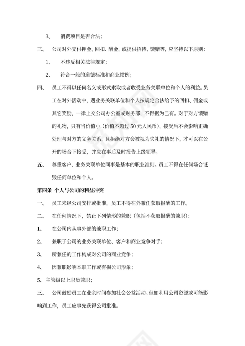 企业管理员工手册