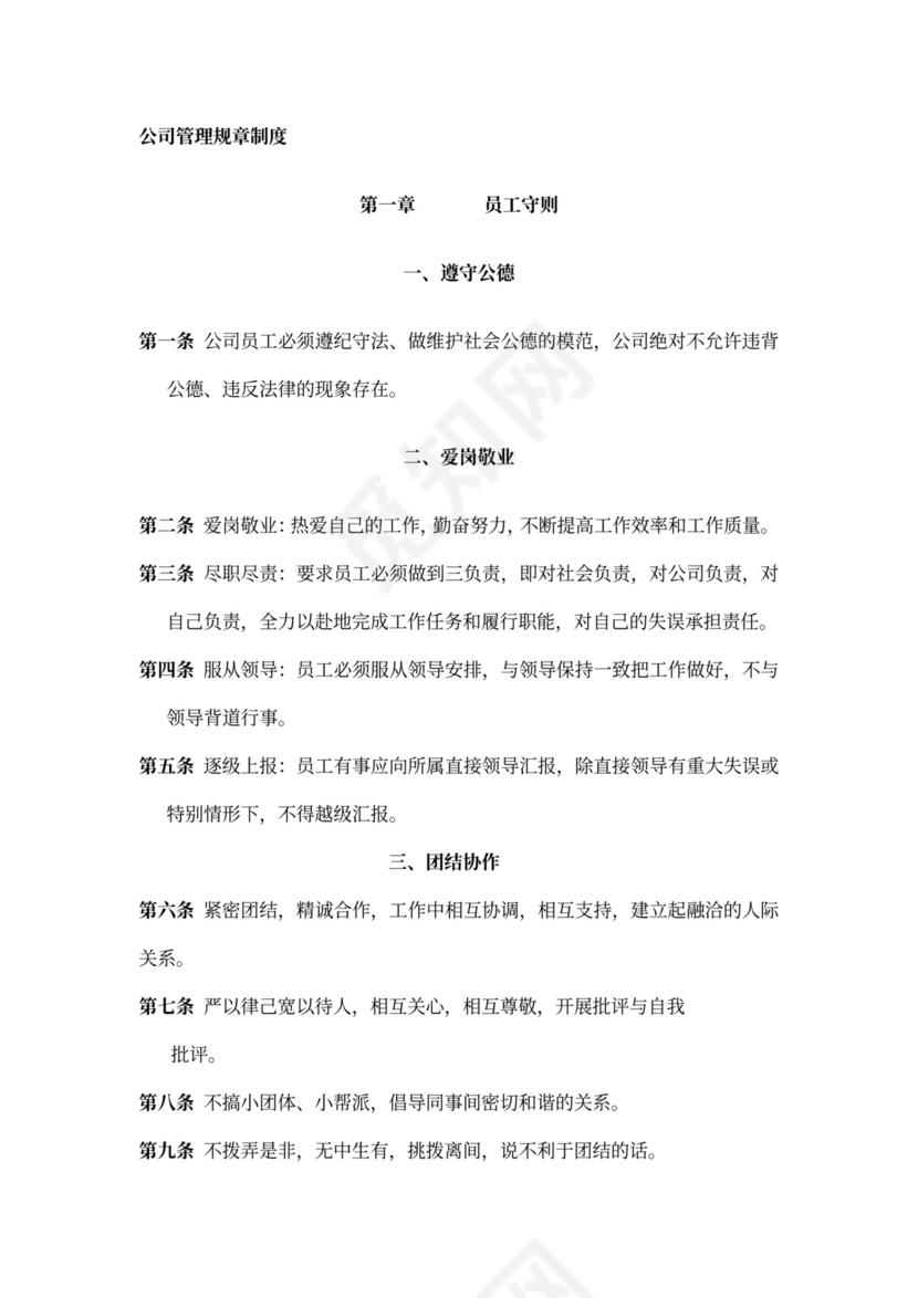 企业管理员工手册