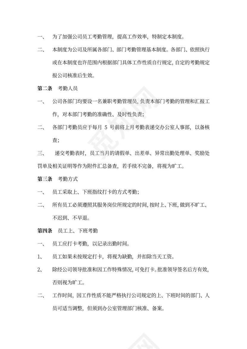 企业管理员工手册