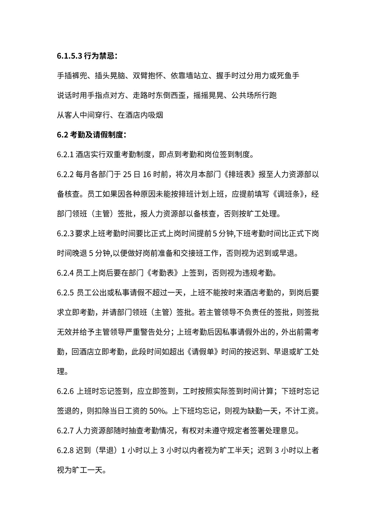 某酒店员工手册