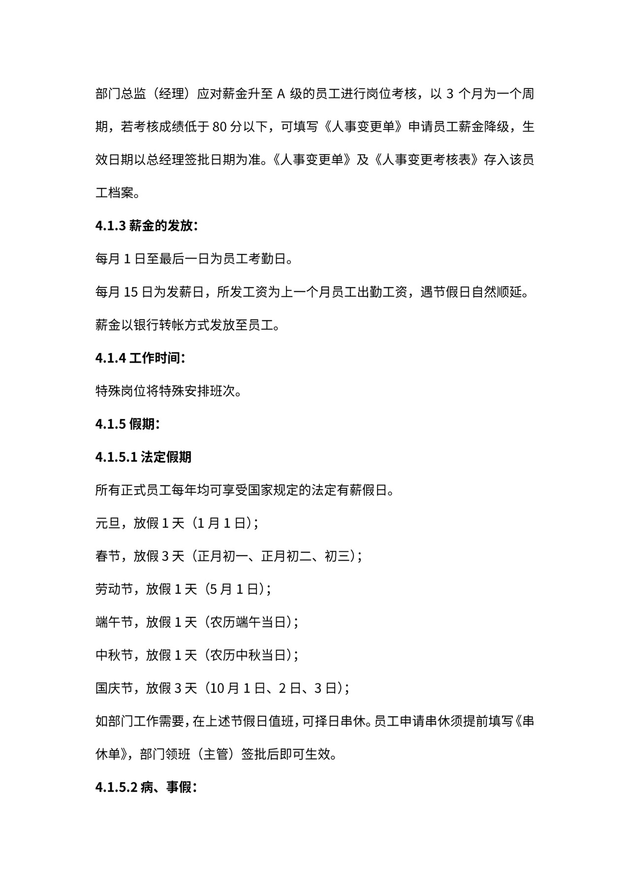 某酒店员工手册