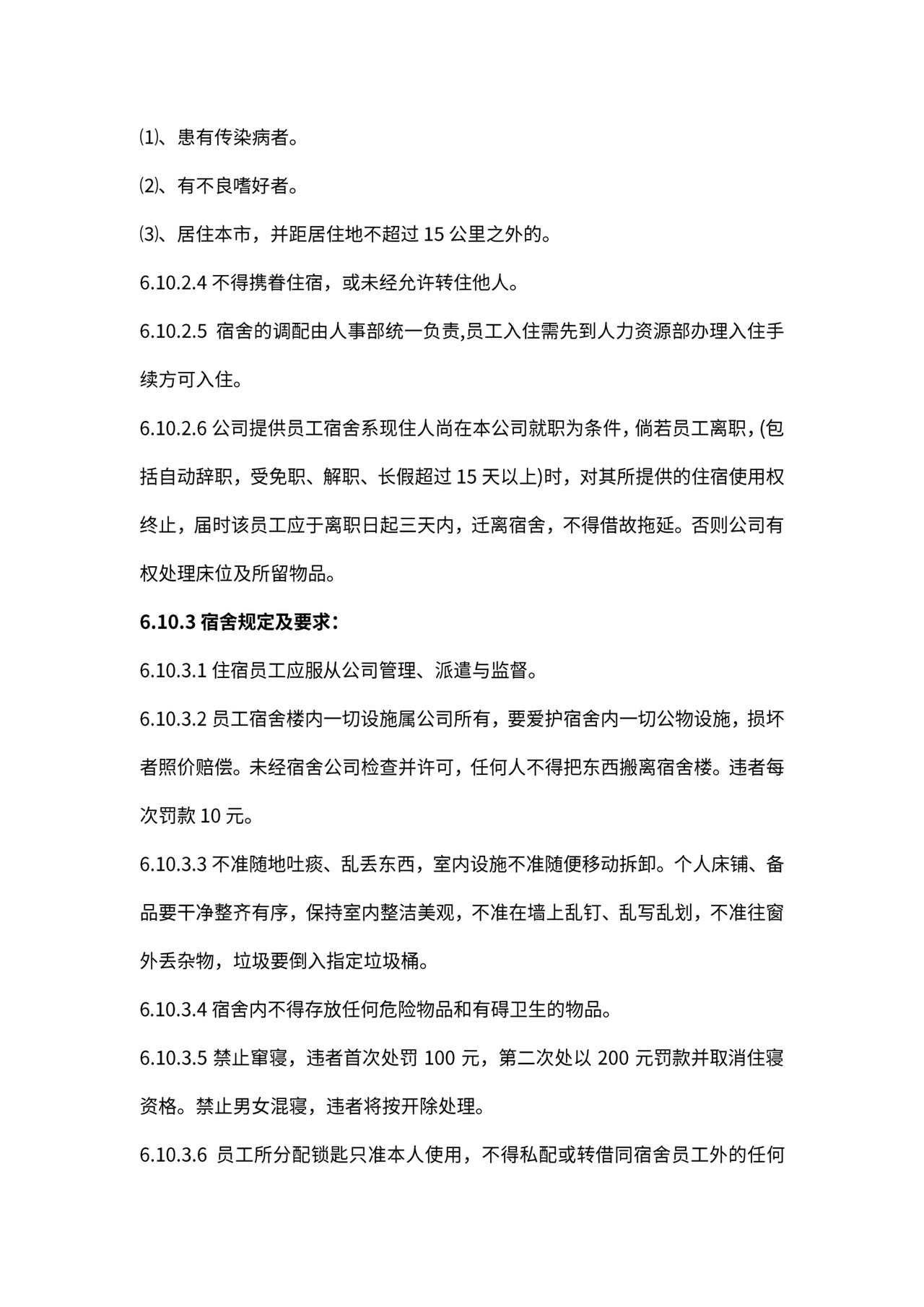 某酒店员工手册