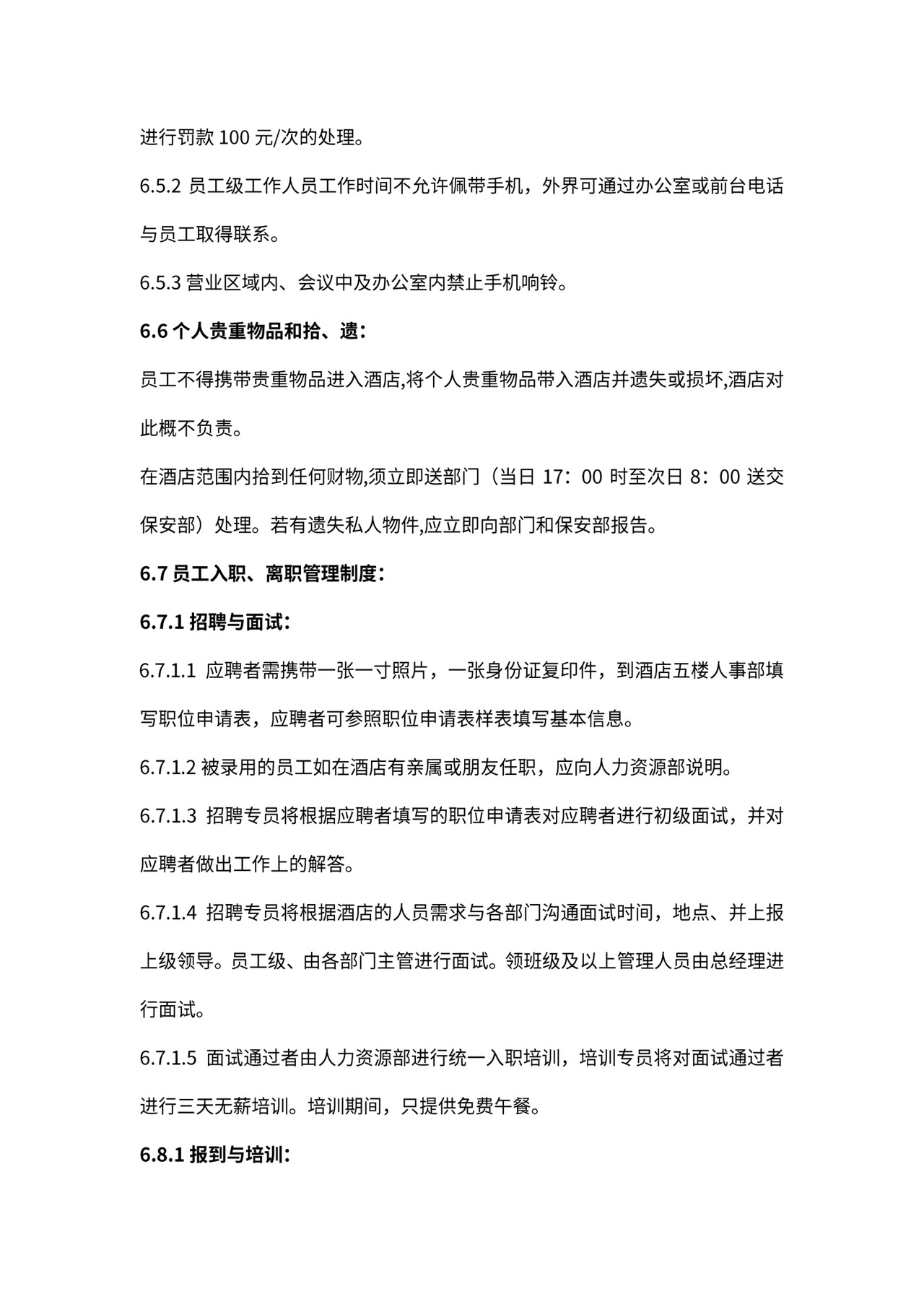 某酒店员工手册