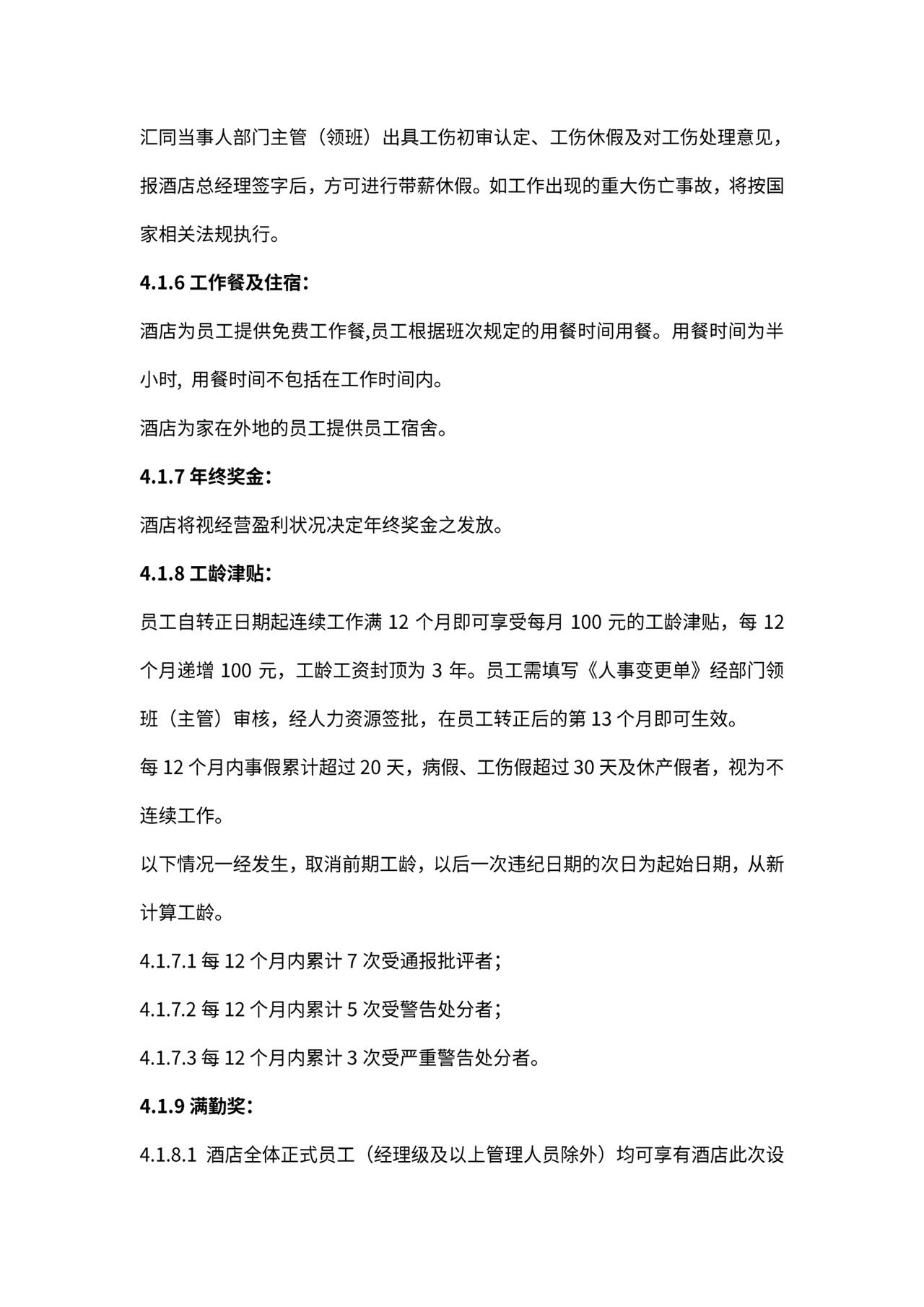 某酒店员工手册