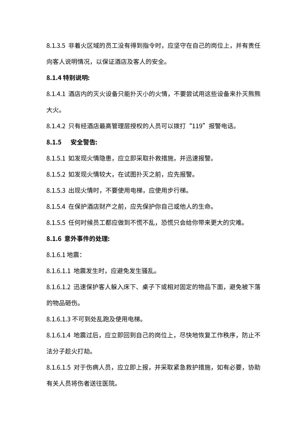 某酒店员工手册