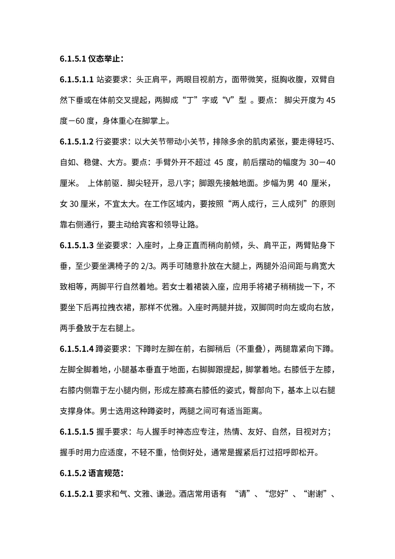 某酒店员工手册