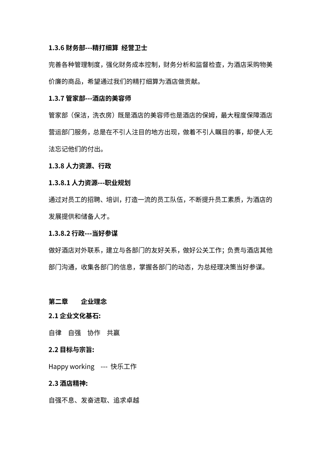 某酒店员工手册