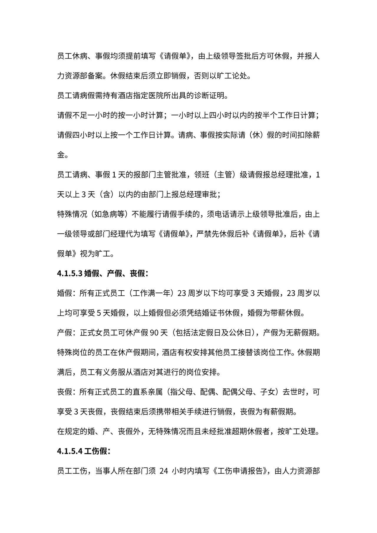 某酒店员工手册