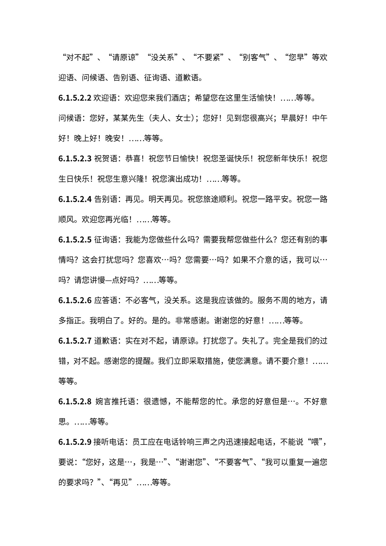 某酒店员工手册