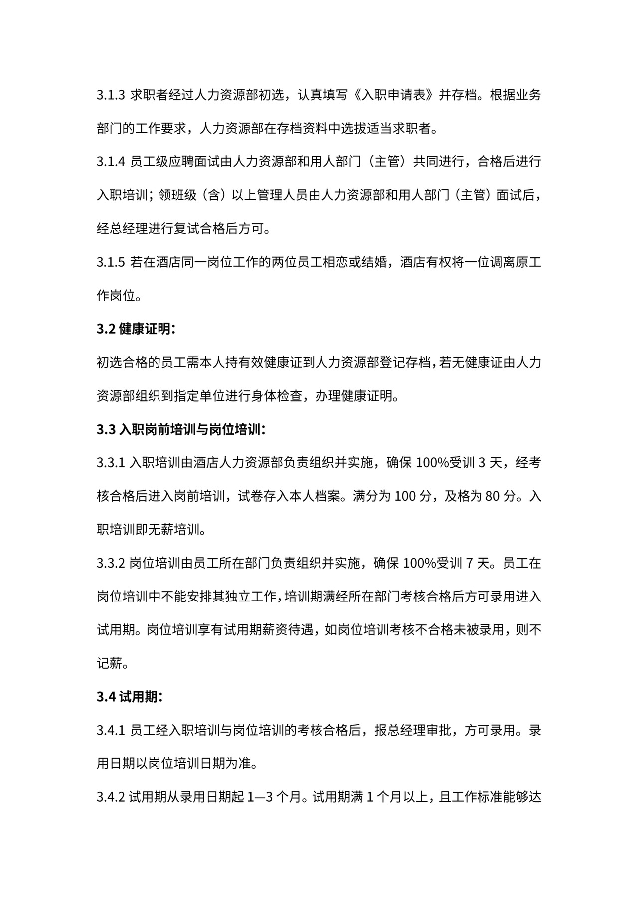 某酒店员工手册