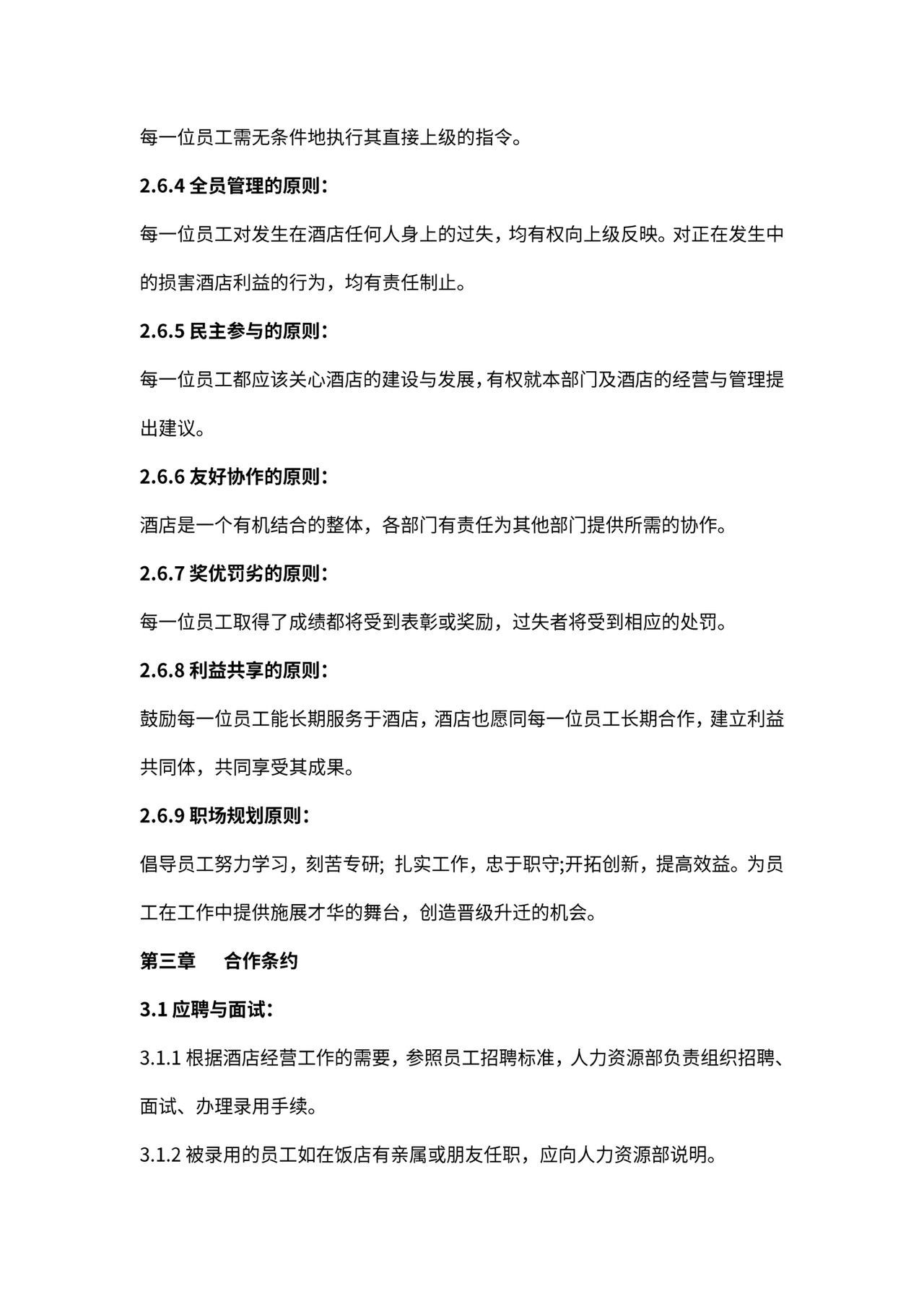 某酒店员工手册