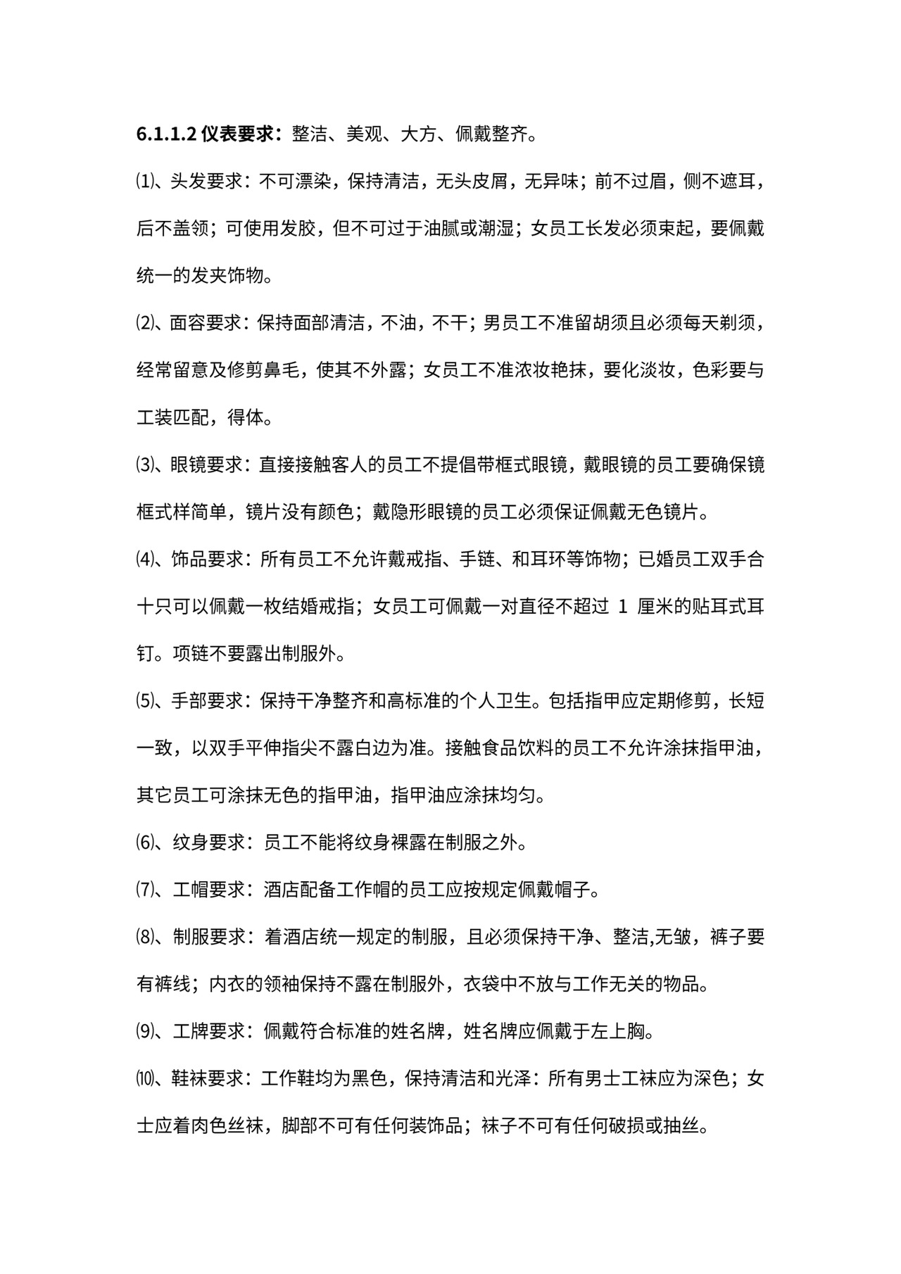 某酒店员工手册