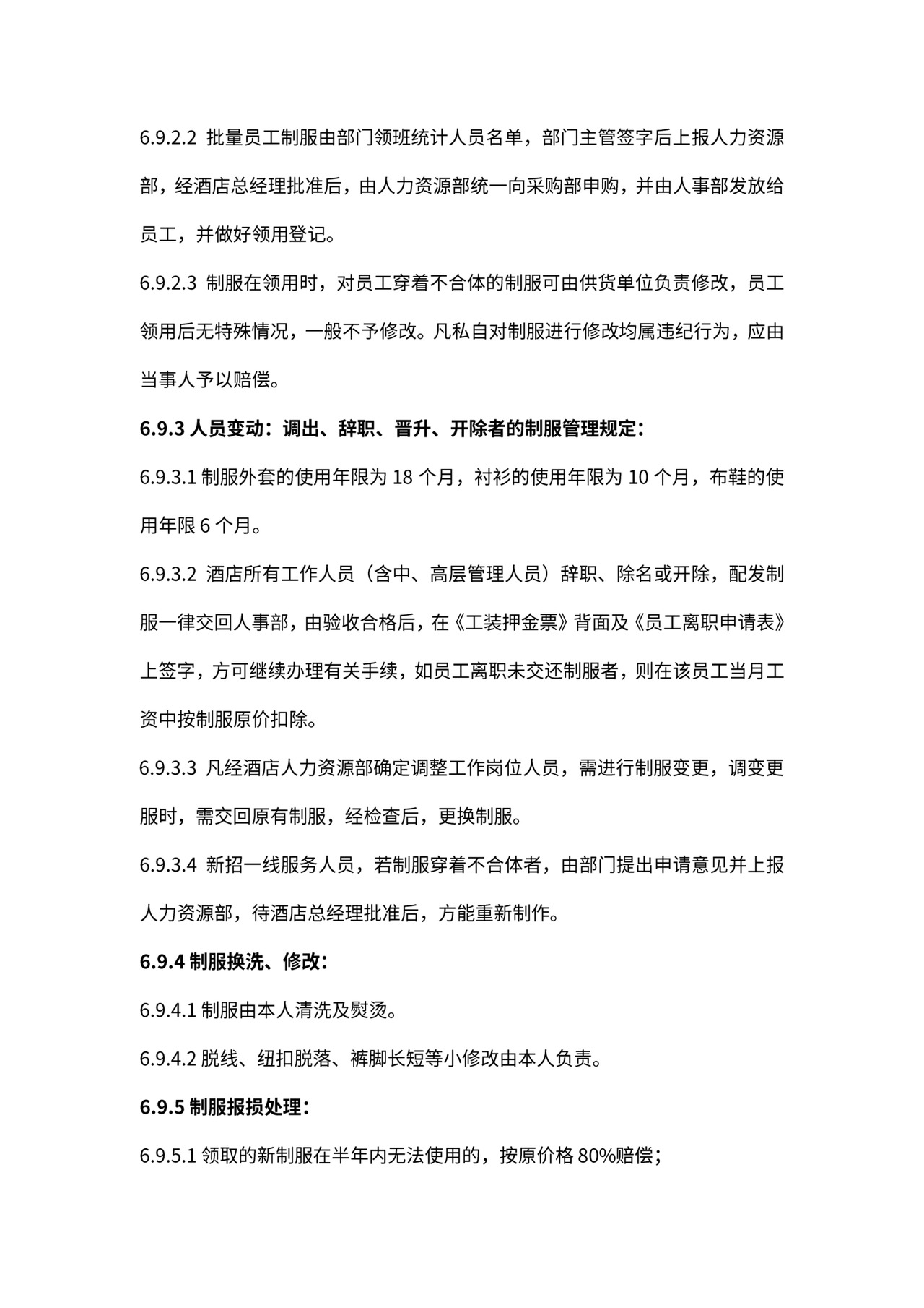 某酒店员工手册