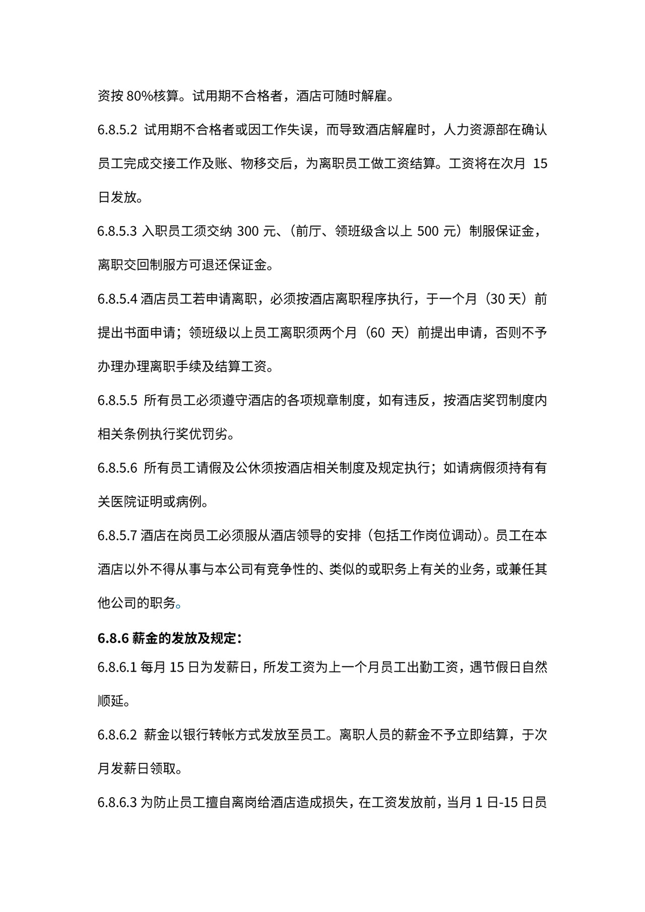 某酒店员工手册