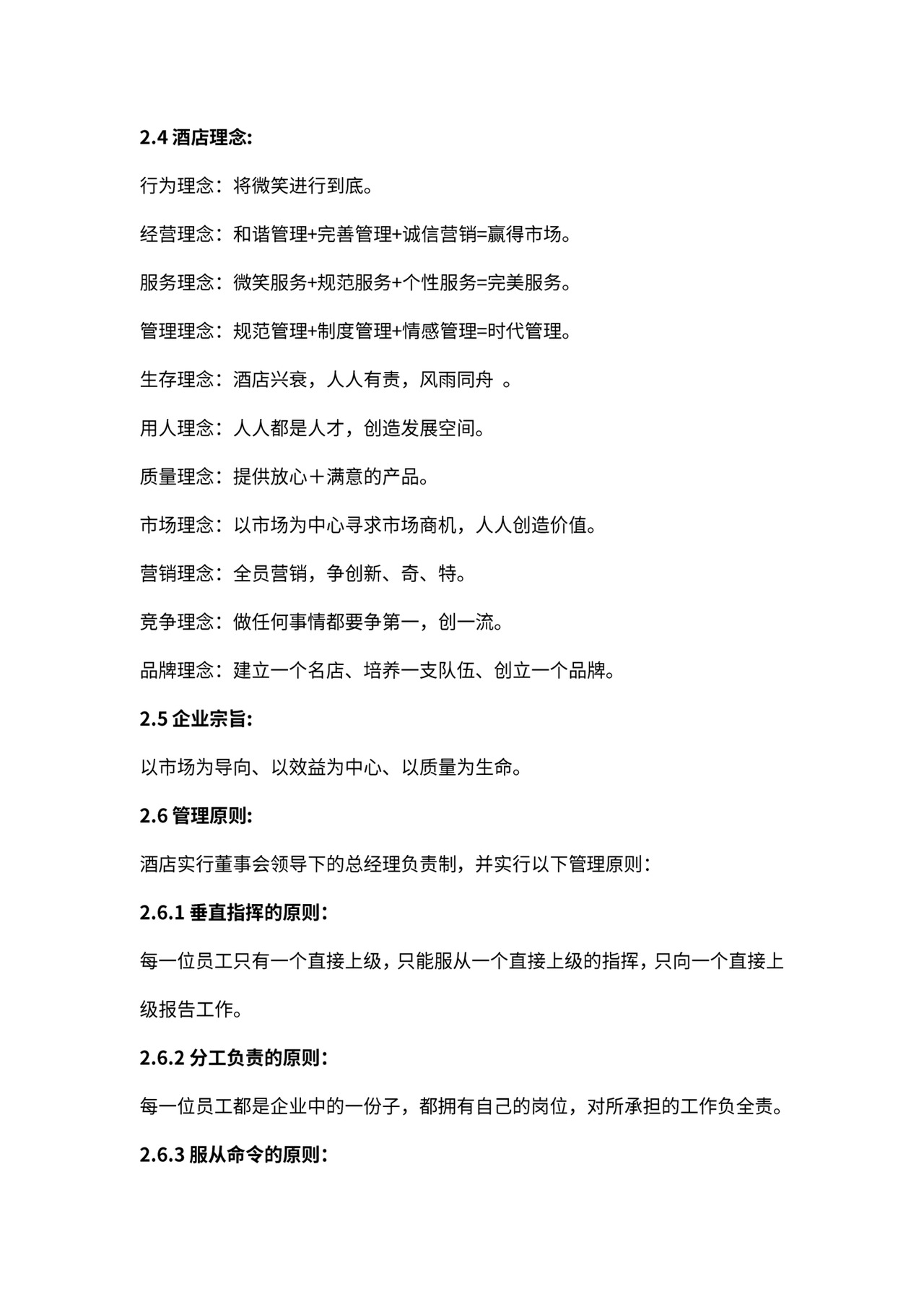 某酒店员工手册