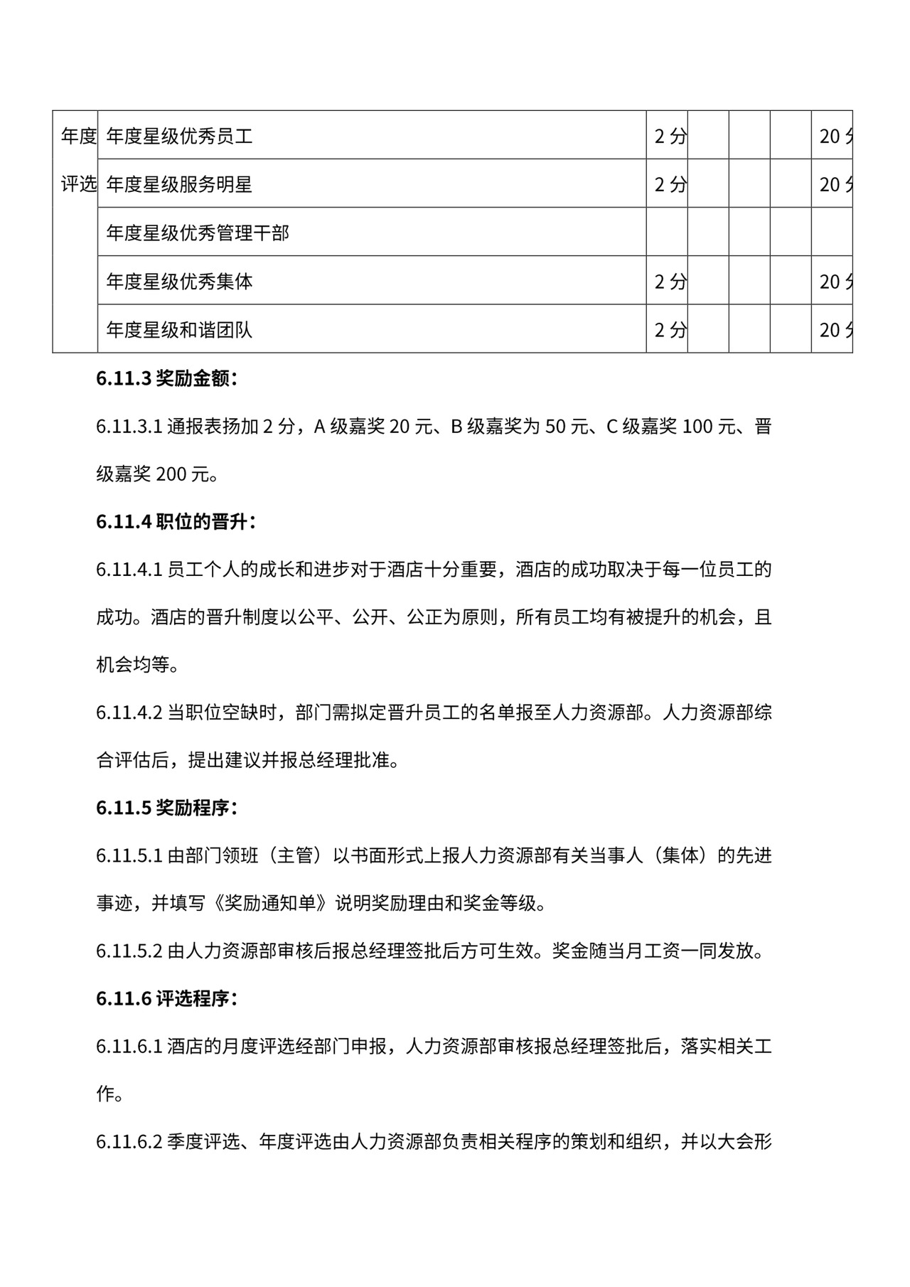 某酒店员工手册