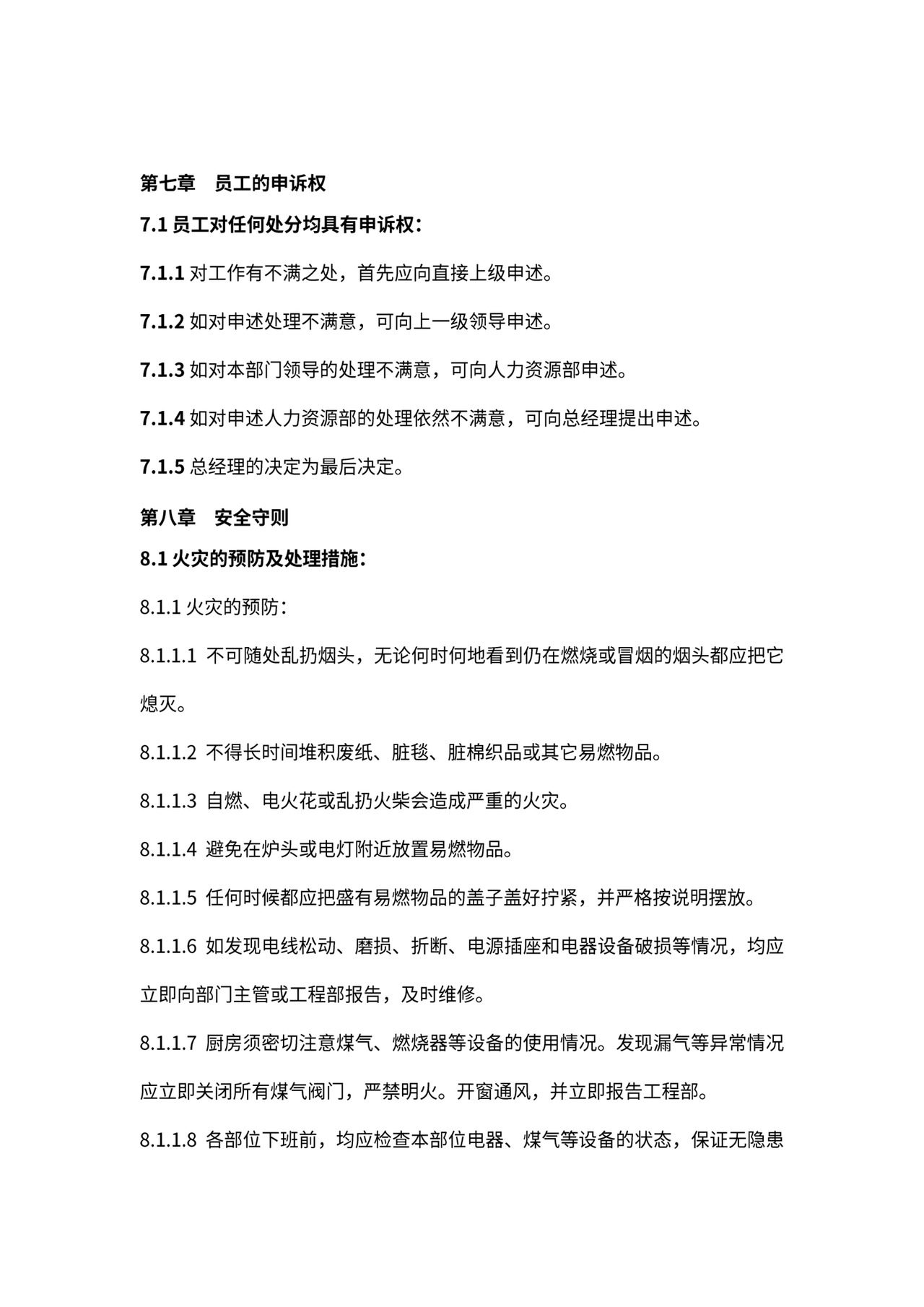 某酒店员工手册