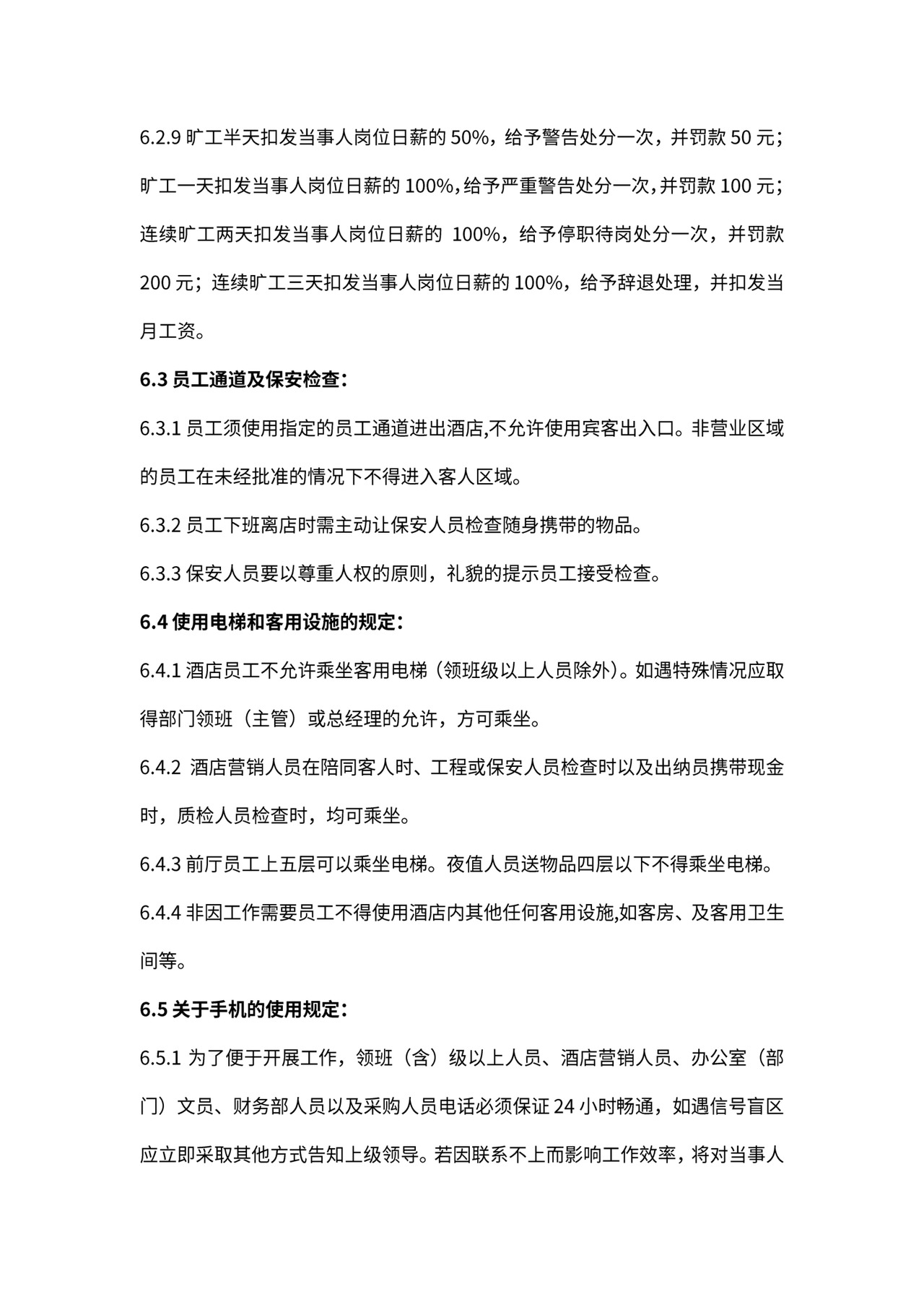 某酒店员工手册